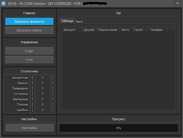 VK Checker - [BY CODER228]_0.jpg